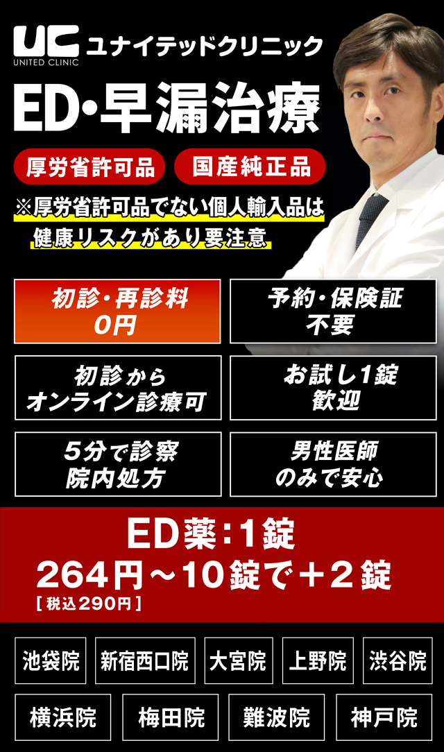 ED・早漏治療は飲むだけ